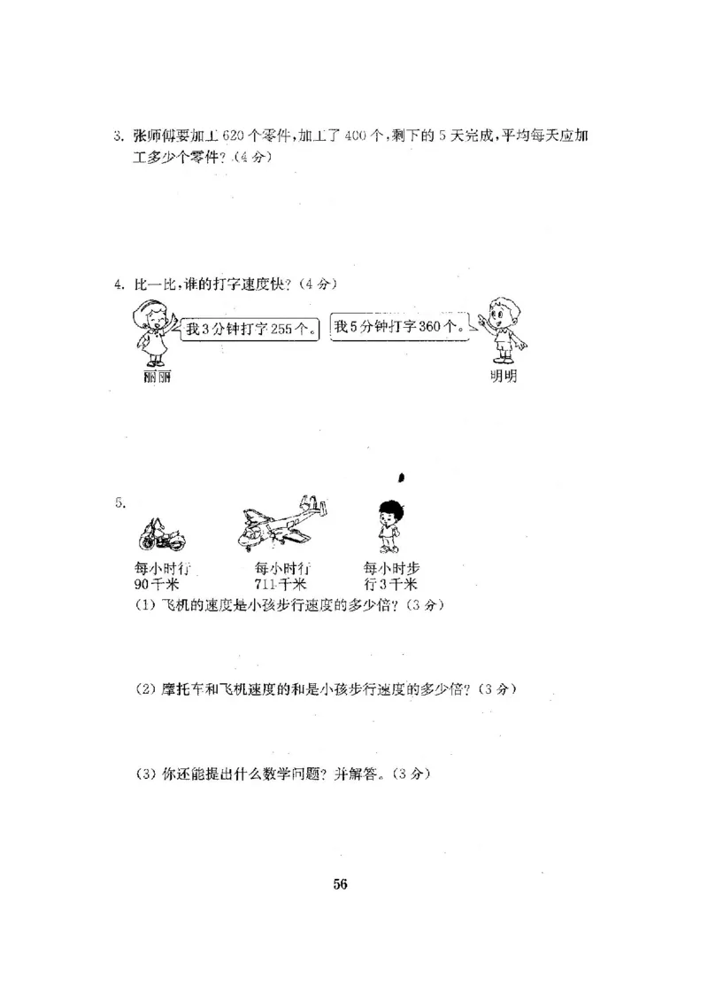 人教版三年级数学下册全套试卷附完整答案_小学1-6年级全部试卷_数学_三年级_3-8-4、小学三年级数学下册_3-8-4-2、练习题、作业、试题、试卷_人教版