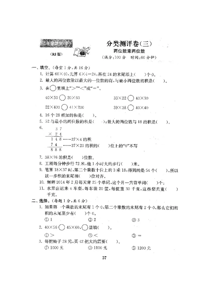 人教版三年级数学下册全套试卷附完整答案_小学1-6年级全部试卷_数学_三年级_3-8-4、小学三年级数学下册_3-8-4-2、练习题、作业、试题、试卷_人教版