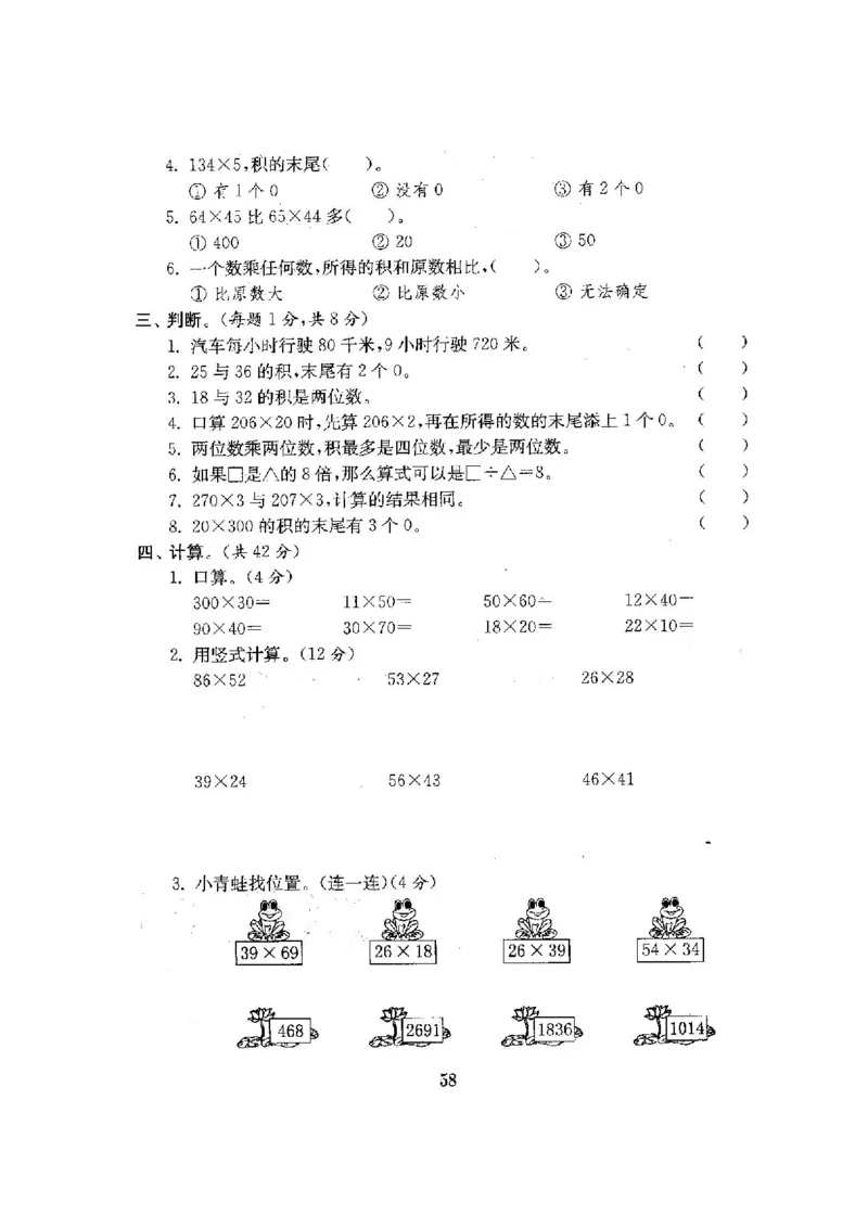 人教版三年级数学下册全套试卷附完整答案_小学1-6年级全部试卷_数学_三年级_3-8-4、小学三年级数学下册_3-8-4-2、练习题、作业、试题、试卷_人教版