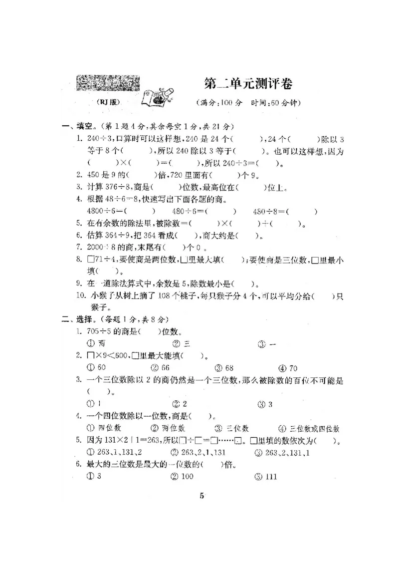 人教版三年级数学下册全套试卷附完整答案_小学1-6年级全部试卷_数学_三年级_3-8-4、小学三年级数学下册_3-8-4-2、练习题、作业、试题、试卷_人教版