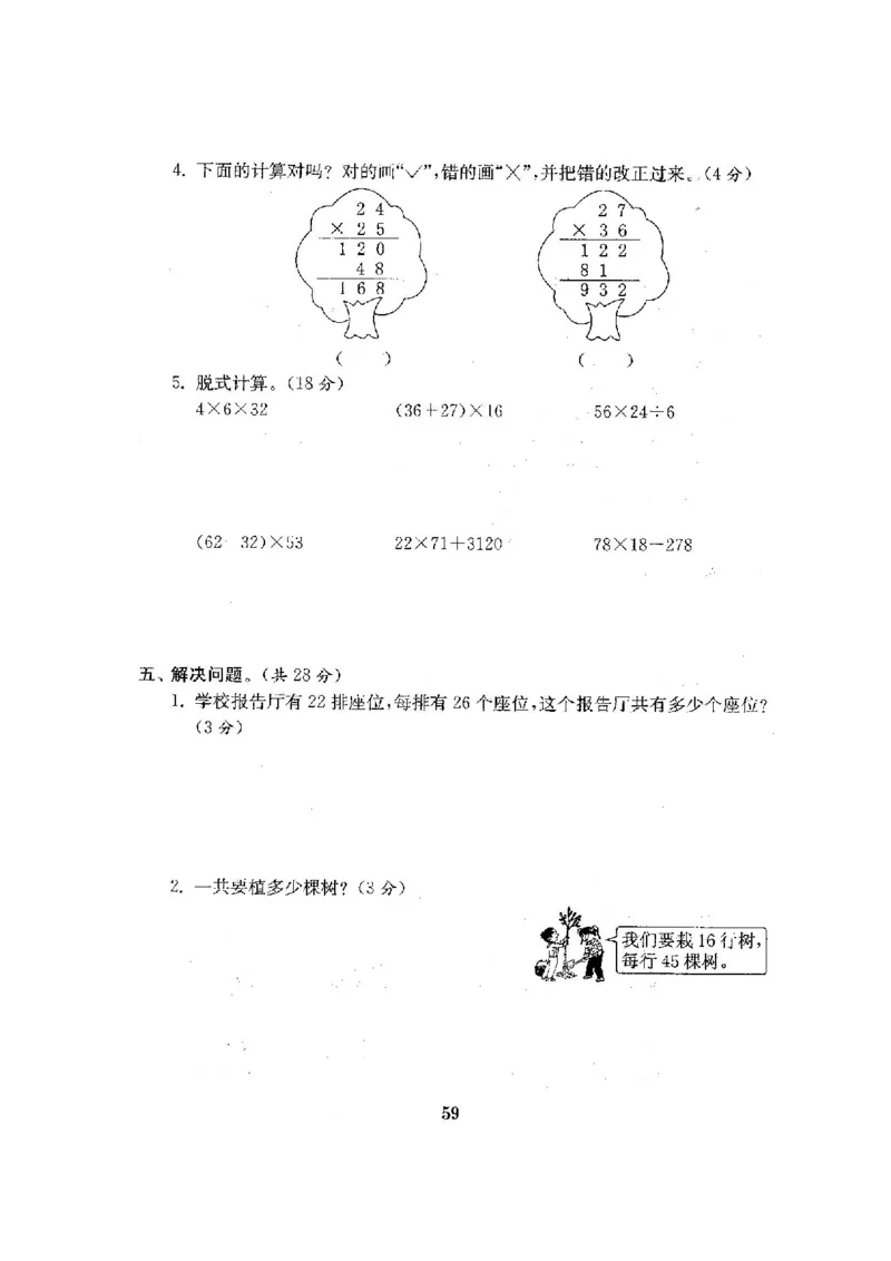 人教版三年级数学下册全套试卷附完整答案_小学1-6年级全部试卷_数学_三年级_3-8-4、小学三年级数学下册_3-8-4-2、练习题、作业、试题、试卷_人教版