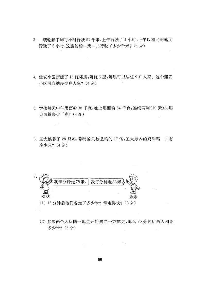 人教版三年级数学下册全套试卷附完整答案_小学1-6年级全部试卷_数学_三年级_3-8-4、小学三年级数学下册_3-8-4-2、练习题、作业、试题、试卷_人教版