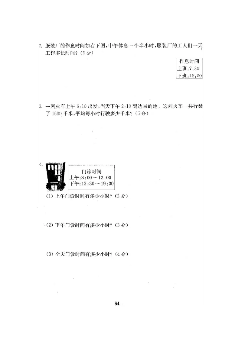 人教版三年级数学下册全套试卷附完整答案_小学1-6年级全部试卷_数学_三年级_3-8-4、小学三年级数学下册_3-8-4-2、练习题、作业、试题、试卷_人教版