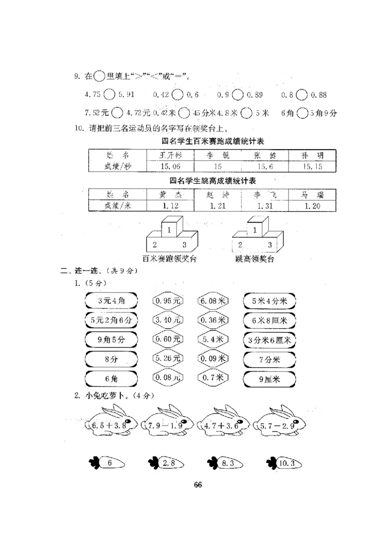 人教版三年级数学下册全套试卷附完整答案_小学1-6年级全部试卷_数学_三年级_3-8-4、小学三年级数学下册_3-8-4-2、练习题、作业、试题、试卷_人教版