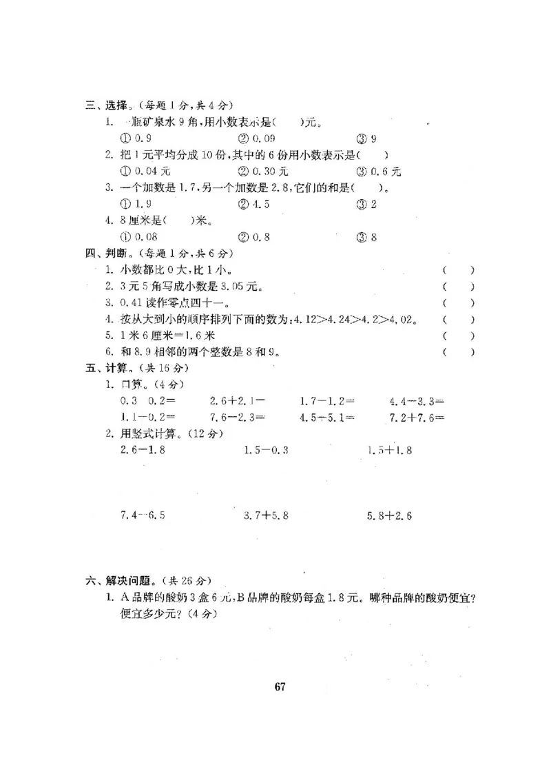 人教版三年级数学下册全套试卷附完整答案_小学1-6年级全部试卷_数学_三年级_3-8-4、小学三年级数学下册_3-8-4-2、练习题、作业、试题、试卷_人教版