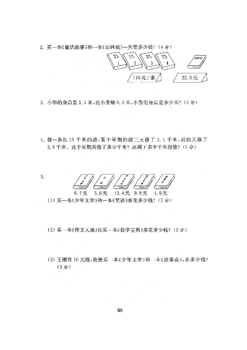人教版三年级数学下册全套试卷附完整答案_小学1-6年级全部试卷_数学_三年级_3-8-4、小学三年级数学下册_3-8-4-2、练习题、作业、试题、试卷_人教版
