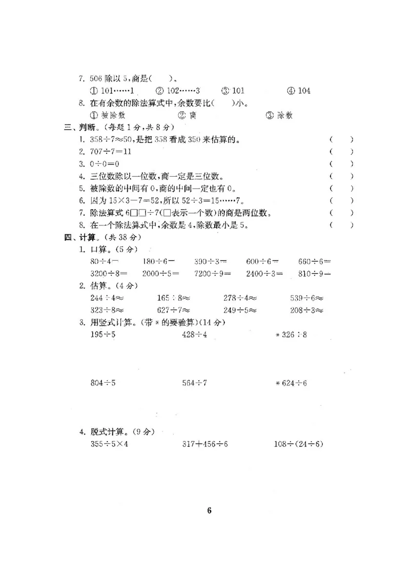 人教版三年级数学下册全套试卷附完整答案_小学1-6年级全部试卷_数学_三年级_3-8-4、小学三年级数学下册_3-8-4-2、练习题、作业、试题、试卷_人教版