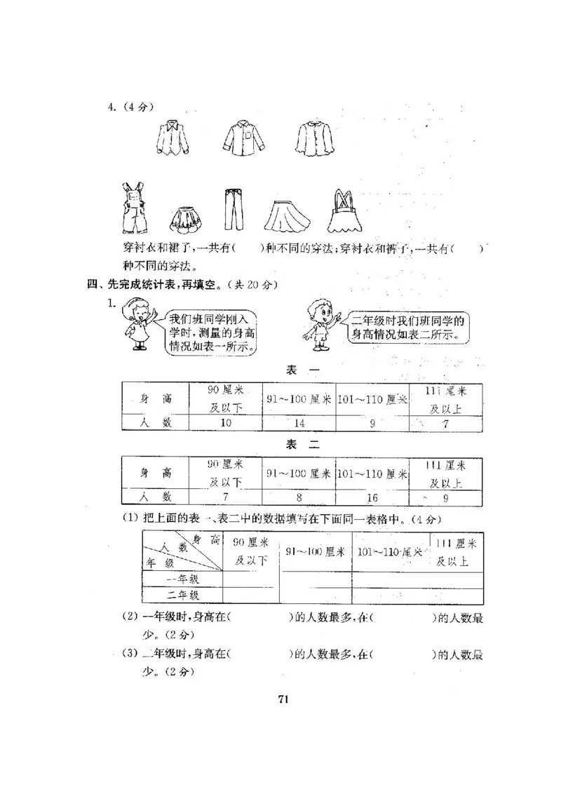 人教版三年级数学下册全套试卷附完整答案_小学1-6年级全部试卷_数学_三年级_3-8-4、小学三年级数学下册_3-8-4-2、练习题、作业、试题、试卷_人教版