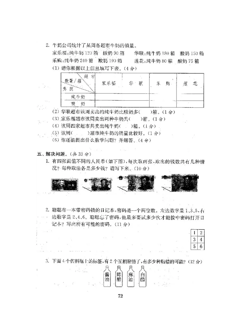 人教版三年级数学下册全套试卷附完整答案_小学1-6年级全部试卷_数学_三年级_3-8-4、小学三年级数学下册_3-8-4-2、练习题、作业、试题、试卷_人教版