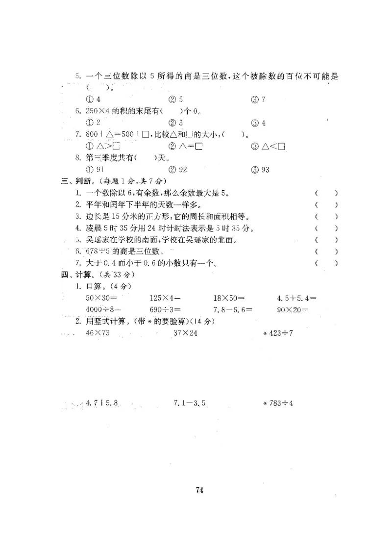 人教版三年级数学下册全套试卷附完整答案_小学1-6年级全部试卷_数学_三年级_3-8-4、小学三年级数学下册_3-8-4-2、练习题、作业、试题、试卷_人教版