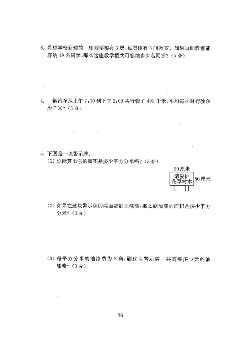 人教版三年级数学下册全套试卷附完整答案_小学1-6年级全部试卷_数学_三年级_3-8-4、小学三年级数学下册_3-8-4-2、练习题、作业、试题、试卷_人教版