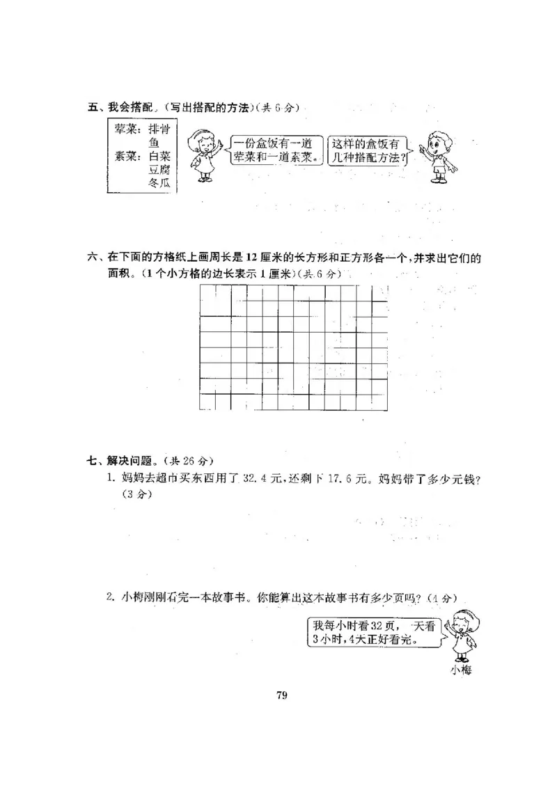 人教版三年级数学下册全套试卷附完整答案_小学1-6年级全部试卷_数学_三年级_3-8-4、小学三年级数学下册_3-8-4-2、练习题、作业、试题、试卷_人教版