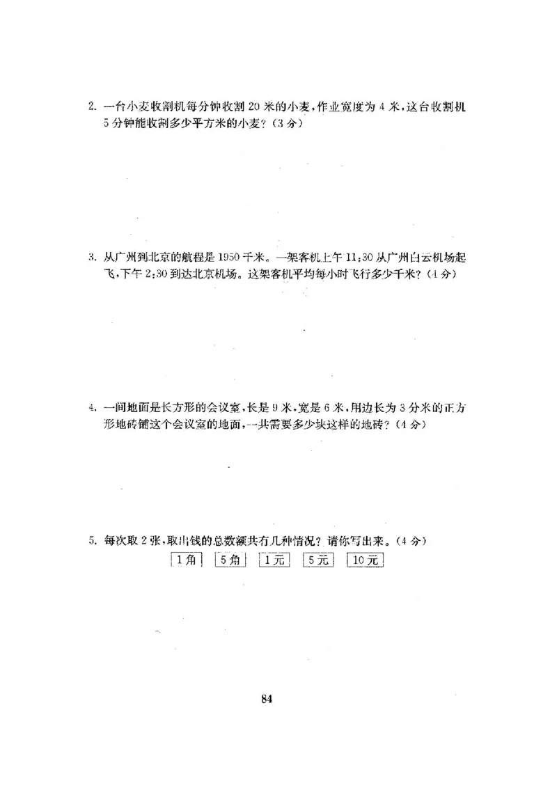 人教版三年级数学下册全套试卷附完整答案_小学1-6年级全部试卷_数学_三年级_3-8-4、小学三年级数学下册_3-8-4-2、练习题、作业、试题、试卷_人教版