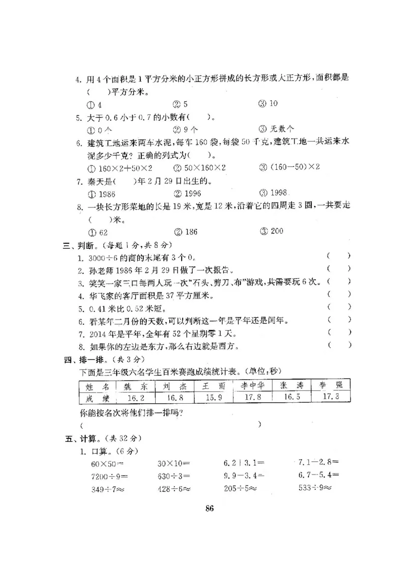 人教版三年级数学下册全套试卷附完整答案_小学1-6年级全部试卷_数学_三年级_3-8-4、小学三年级数学下册_3-8-4-2、练习题、作业、试题、试卷_人教版