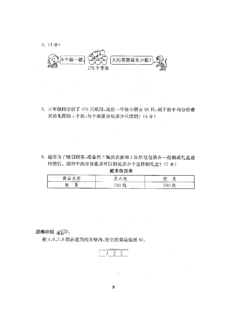 人教版三年级数学下册全套试卷附完整答案_小学1-6年级全部试卷_数学_三年级_3-8-4、小学三年级数学下册_3-8-4-2、练习题、作业、试题、试卷_人教版