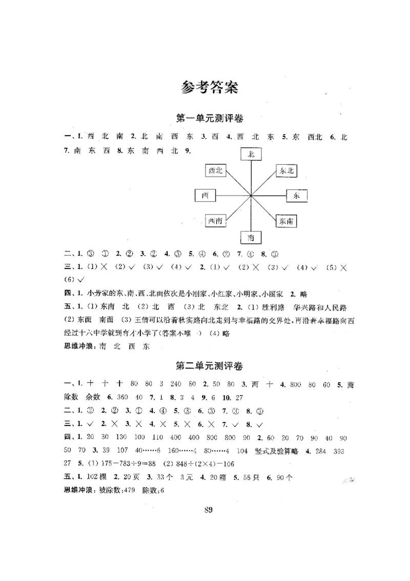 人教版三年级数学下册全套试卷附完整答案_小学1-6年级全部试卷_数学_三年级_3-8-4、小学三年级数学下册_3-8-4-2、练习题、作业、试题、试卷_人教版