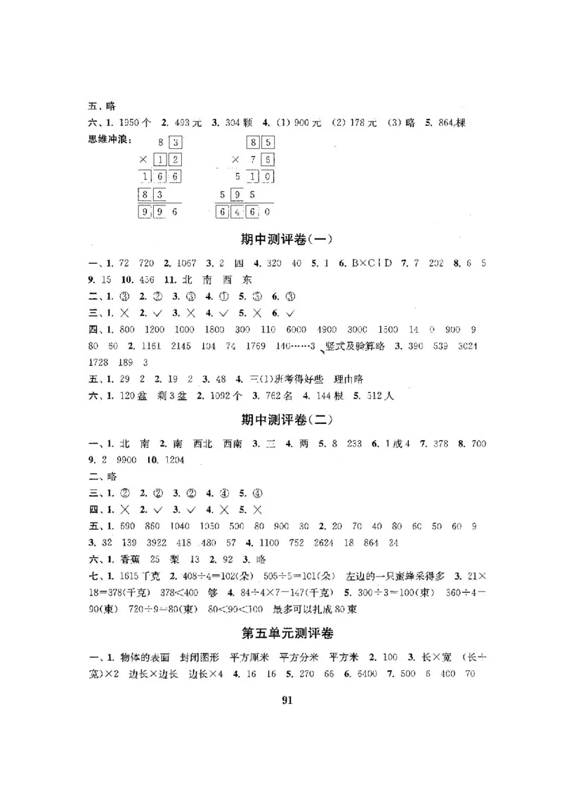 人教版三年级数学下册全套试卷附完整答案_小学1-6年级全部试卷_数学_三年级_3-8-4、小学三年级数学下册_3-8-4-2、练习题、作业、试题、试卷_人教版