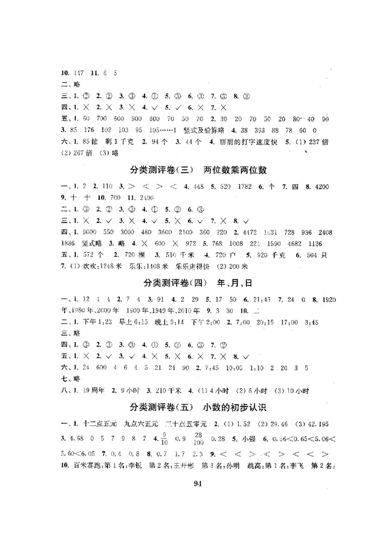 人教版三年级数学下册全套试卷附完整答案_小学1-6年级全部试卷_数学_三年级_3-8-4、小学三年级数学下册_3-8-4-2、练习题、作业、试题、试卷_人教版