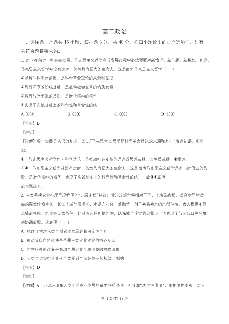 湖北省武汉市部分重点中学2025-2026学年高二上学期10月检测政治试题Word版含解析_2025年10月高二试卷_251022湖北省武汉市部分重点中学2025-2026学年高二上学期10月月考试题