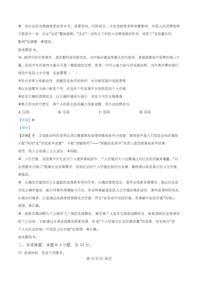 湖北省武汉市部分重点中学2025-2026学年高二上学期10月检测政治试题Word版含解析_2025年10月高二试卷_251022湖北省武汉市部分重点中学2025-2026学年高二上学期10月月考试题