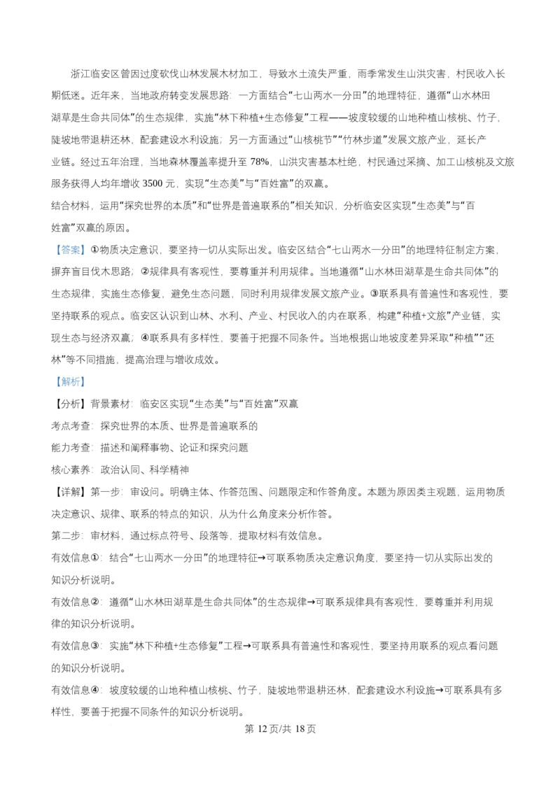 湖北省武汉市部分重点中学2025-2026学年高二上学期10月检测政治试题Word版含解析_2025年10月高二试卷_251022湖北省武汉市部分重点中学2025-2026学年高二上学期10月月考试题