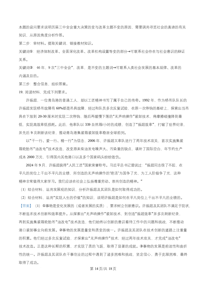 湖北省武汉市部分重点中学2025-2026学年高二上学期10月检测政治试题Word版含解析_2025年10月高二试卷_251022湖北省武汉市部分重点中学2025-2026学年高二上学期10月月考试题