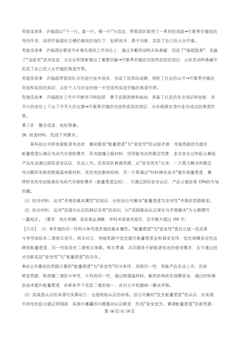 湖北省武汉市部分重点中学2025-2026学年高二上学期10月检测政治试题Word版含解析_2025年10月高二试卷_251022湖北省武汉市部分重点中学2025-2026学年高二上学期10月月考试题