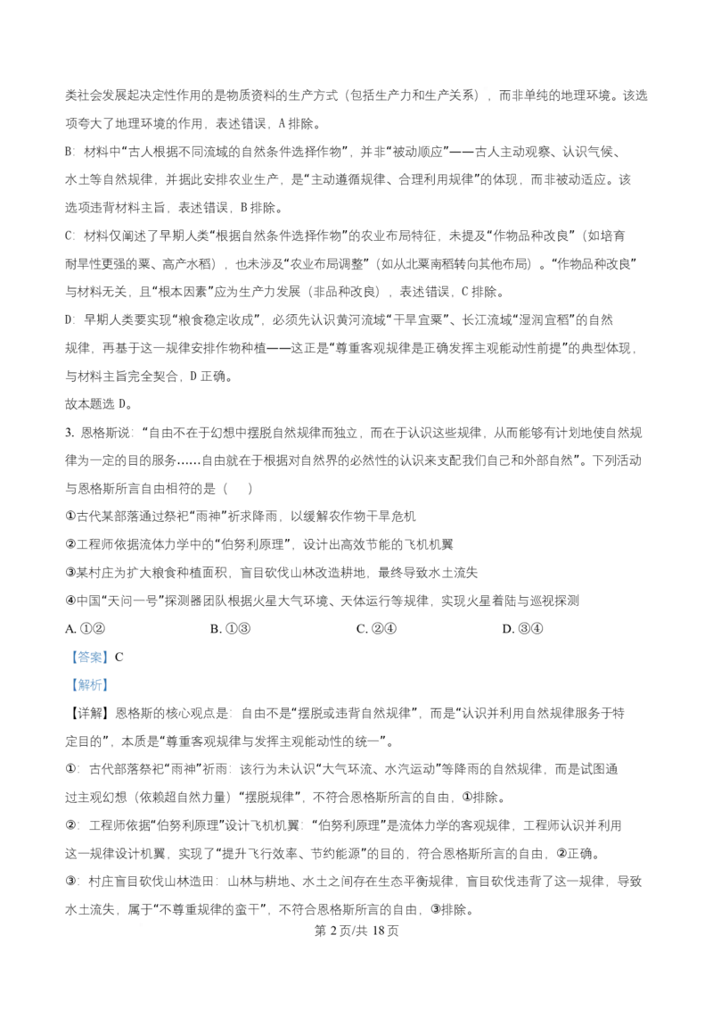 湖北省武汉市部分重点中学2025-2026学年高二上学期10月检测政治试题Word版含解析_2025年10月高二试卷_251022湖北省武汉市部分重点中学2025-2026学年高二上学期10月月考试题
