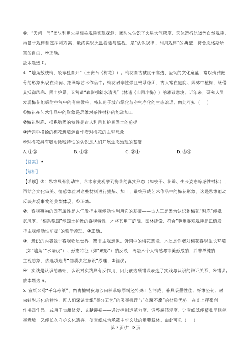 湖北省武汉市部分重点中学2025-2026学年高二上学期10月检测政治试题Word版含解析_2025年10月高二试卷_251022湖北省武汉市部分重点中学2025-2026学年高二上学期10月月考试题