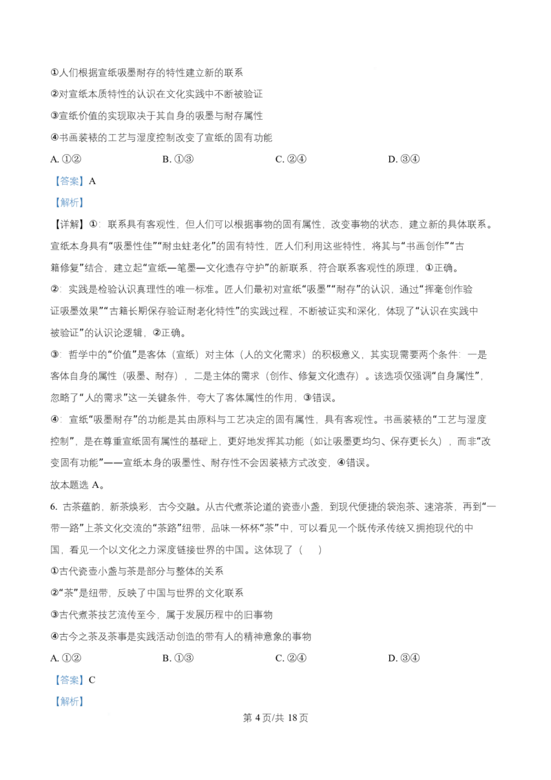 湖北省武汉市部分重点中学2025-2026学年高二上学期10月检测政治试题Word版含解析_2025年10月高二试卷_251022湖北省武汉市部分重点中学2025-2026学年高二上学期10月月考试题
