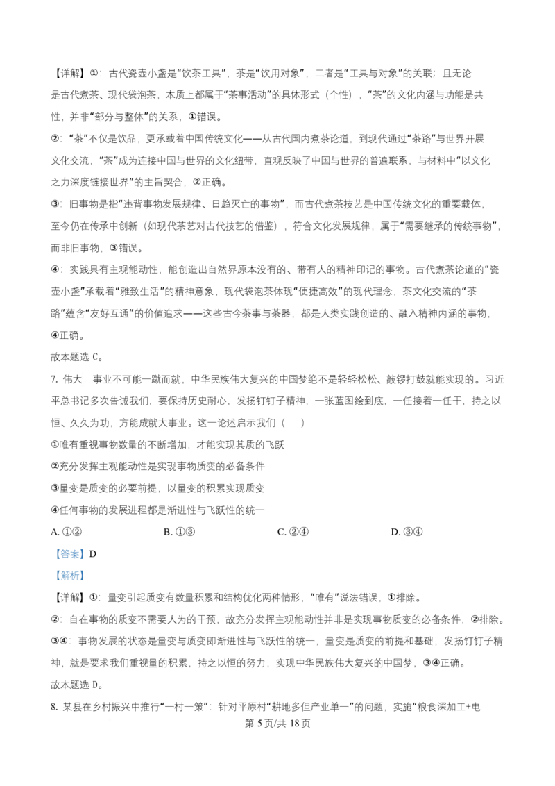 湖北省武汉市部分重点中学2025-2026学年高二上学期10月检测政治试题Word版含解析_2025年10月高二试卷_251022湖北省武汉市部分重点中学2025-2026学年高二上学期10月月考试题