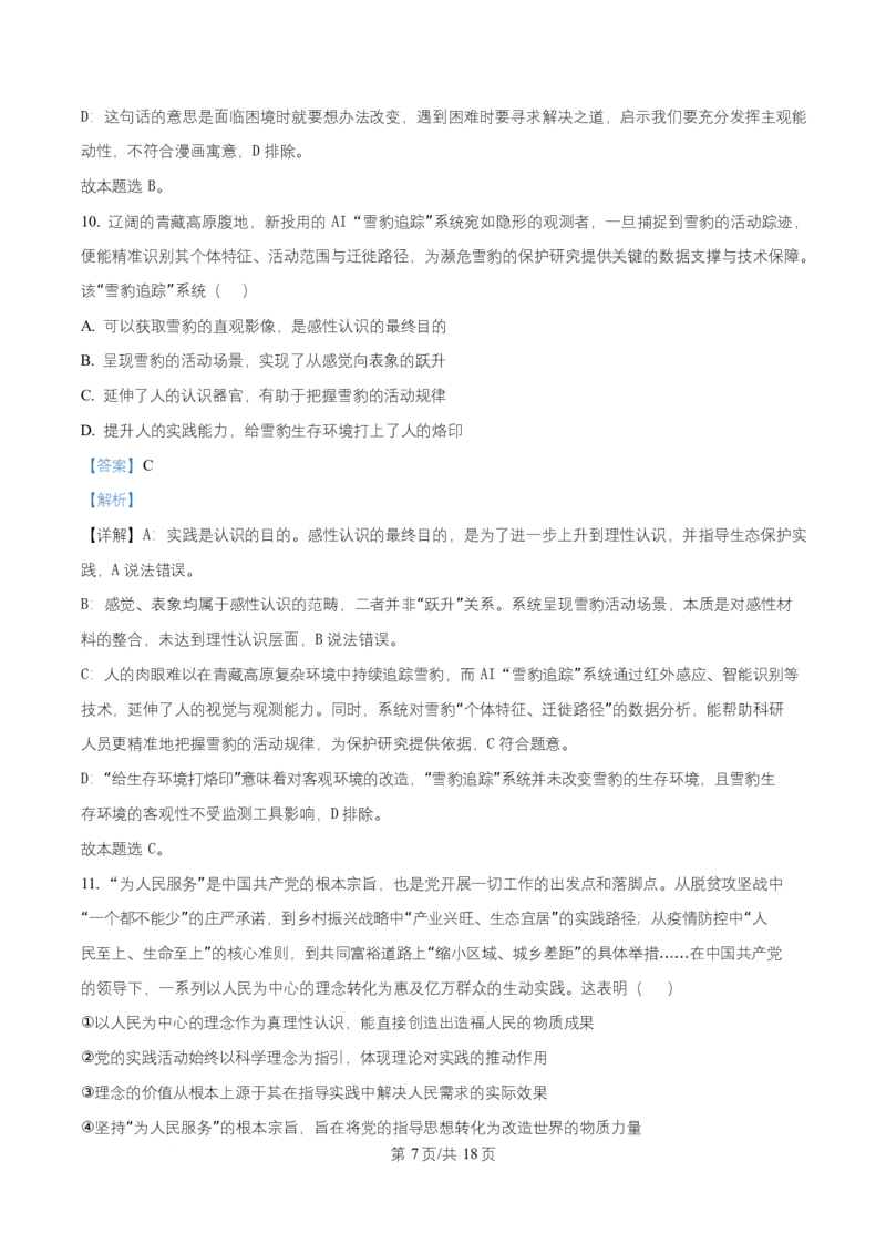 湖北省武汉市部分重点中学2025-2026学年高二上学期10月检测政治试题Word版含解析_2025年10月高二试卷_251022湖北省武汉市部分重点中学2025-2026学年高二上学期10月月考试题