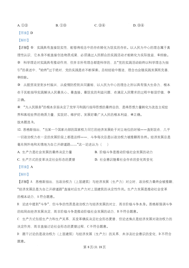 湖北省武汉市部分重点中学2025-2026学年高二上学期10月检测政治试题Word版含解析_2025年10月高二试卷_251022湖北省武汉市部分重点中学2025-2026学年高二上学期10月月考试题