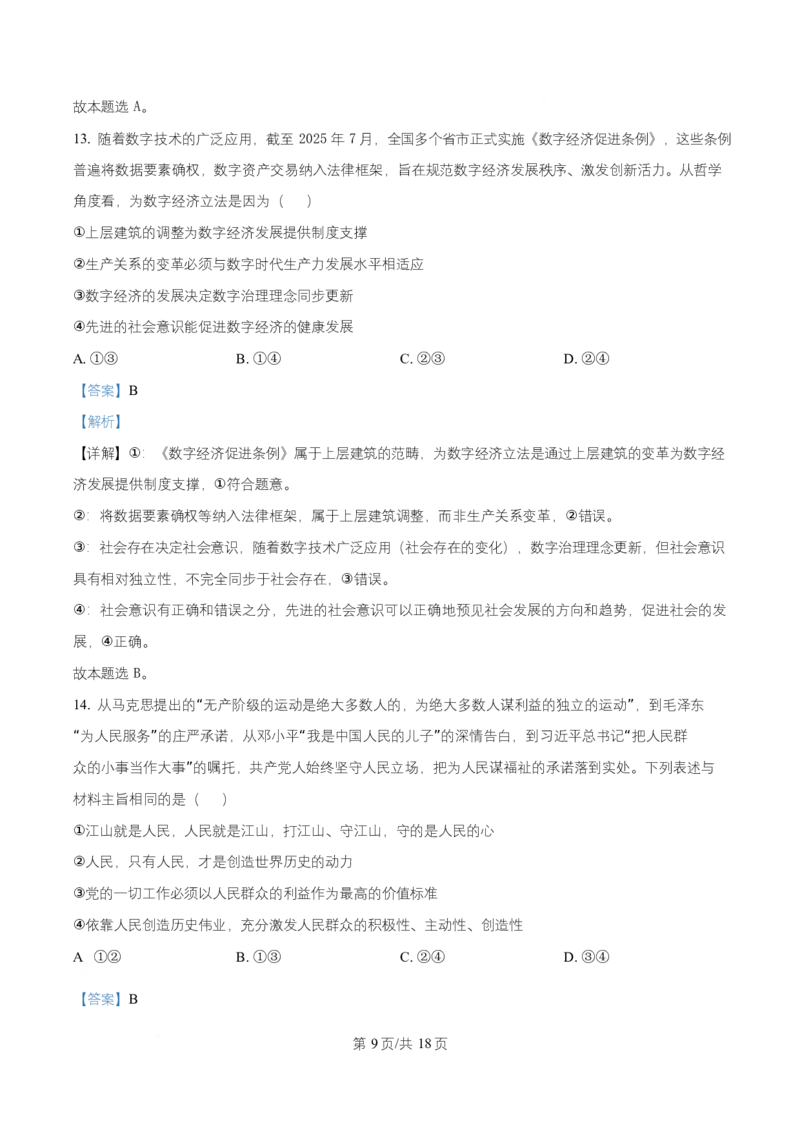 湖北省武汉市部分重点中学2025-2026学年高二上学期10月检测政治试题Word版含解析_2025年10月高二试卷_251022湖北省武汉市部分重点中学2025-2026学年高二上学期10月月考试题