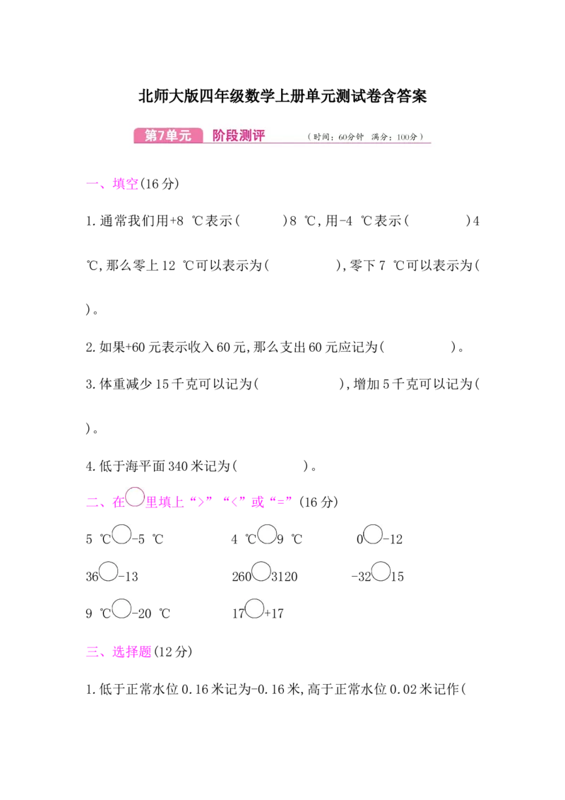 北师大版四年级数学上册第7单元测试卷含答案_小学1-6年级全部试卷_数学_四年级_3-9-3、小学四年级数学上册_3-9-3-2、练习题、作业、试题、试卷_北师大版_单元测试卷