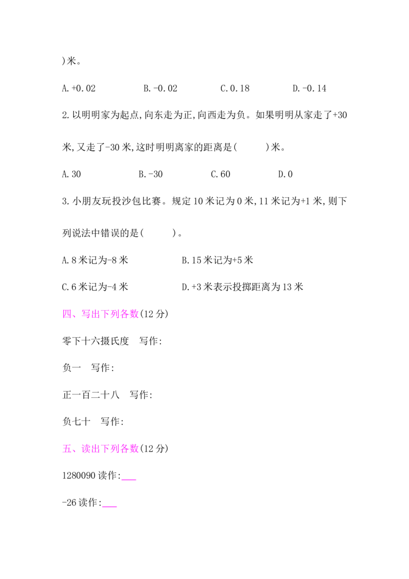 北师大版四年级数学上册第7单元测试卷含答案_小学1-6年级全部试卷_数学_四年级_3-9-3、小学四年级数学上册_3-9-3-2、练习题、作业、试题、试卷_北师大版_单元测试卷