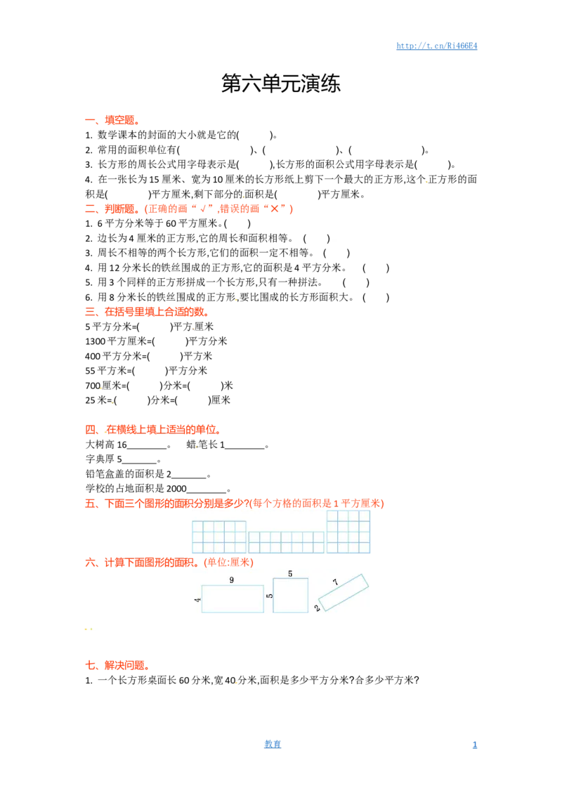 三年级下册数学单元测试-第六单元-苏教版_小学1-6年级全部试卷_数学_三年级_3-8-4、小学三年级数学下册_3-8-4-2、练习题、作业、试题、试卷_苏教版_单元测试卷