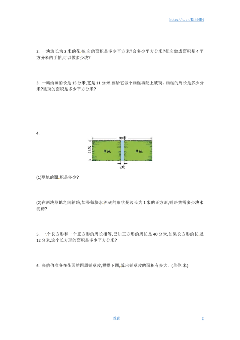 三年级下册数学单元测试-第六单元-苏教版_小学1-6年级全部试卷_数学_三年级_3-8-4、小学三年级数学下册_3-8-4-2、练习题、作业、试题、试卷_苏教版_单元测试卷