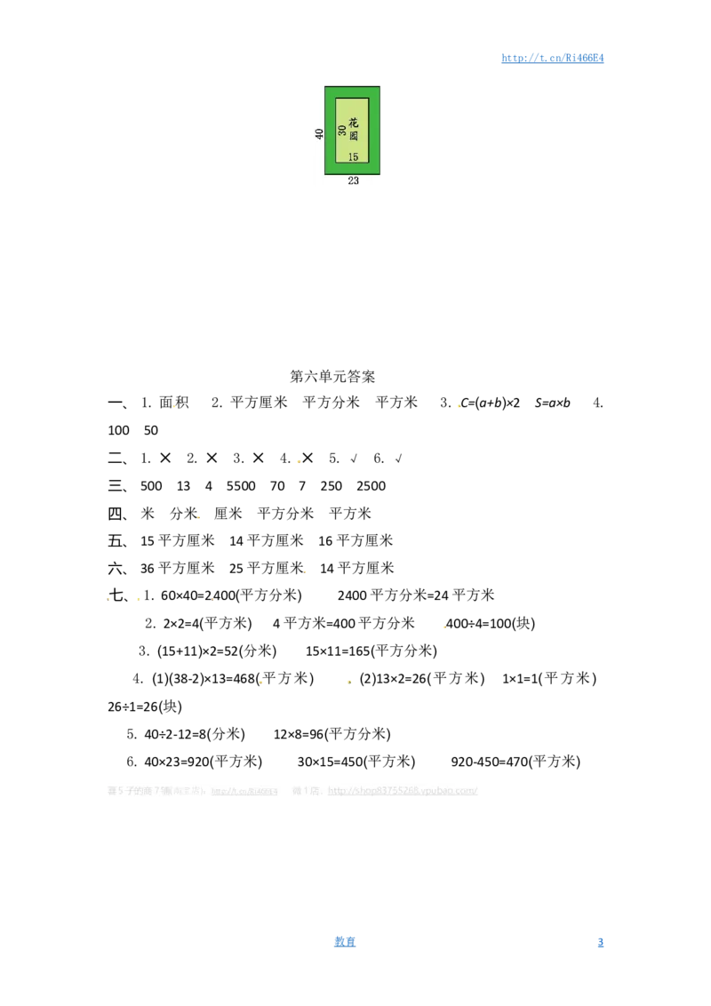 三年级下册数学单元测试-第六单元-苏教版_小学1-6年级全部试卷_数学_三年级_3-8-4、小学三年级数学下册_3-8-4-2、练习题、作业、试题、试卷_苏教版_单元测试卷