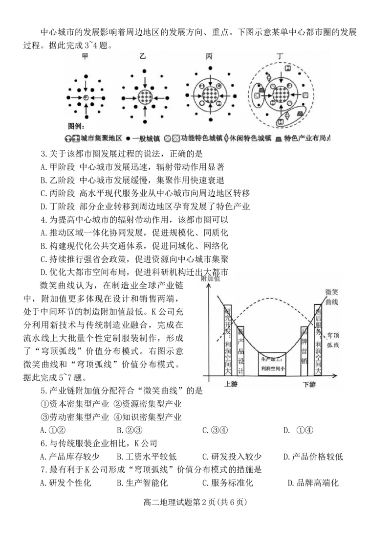 湖南省郴州市2023-2024学年高二下学期期末考试地理试题Word版含答案_2024-2025高三（6-6月题库）_2024年07月试卷_240712湖南省郴州市2023-2024学年高二下学期期末考试