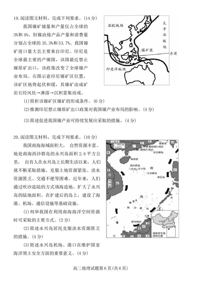 湖南省郴州市2023-2024学年高二下学期期末考试地理试题Word版含答案_2024-2025高三（6-6月题库）_2024年07月试卷_240712湖南省郴州市2023-2024学年高二下学期期末考试