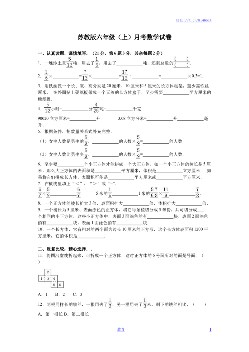 六年级上数学月考试题-综合考练（6）-15-16苏教版_小学1-6年级全部试卷_数学_六年级_3-11-3、小学六年级数学上册_3-11-3-2、练习题、作业、试题、试卷_苏教版_单元测试卷