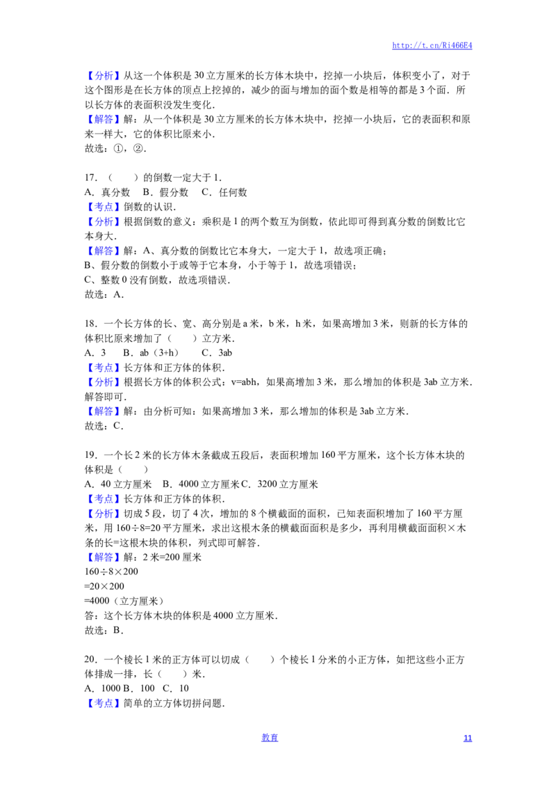 六年级上数学月考试题-综合考练（6）-15-16苏教版_小学1-6年级全部试卷_数学_六年级_3-11-3、小学六年级数学上册_3-11-3-2、练习题、作业、试题、试卷_苏教版_单元测试卷