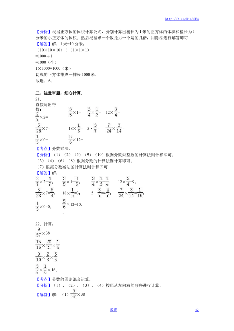 六年级上数学月考试题-综合考练（6）-15-16苏教版_小学1-6年级全部试卷_数学_六年级_3-11-3、小学六年级数学上册_3-11-3-2、练习题、作业、试题、试卷_苏教版_单元测试卷