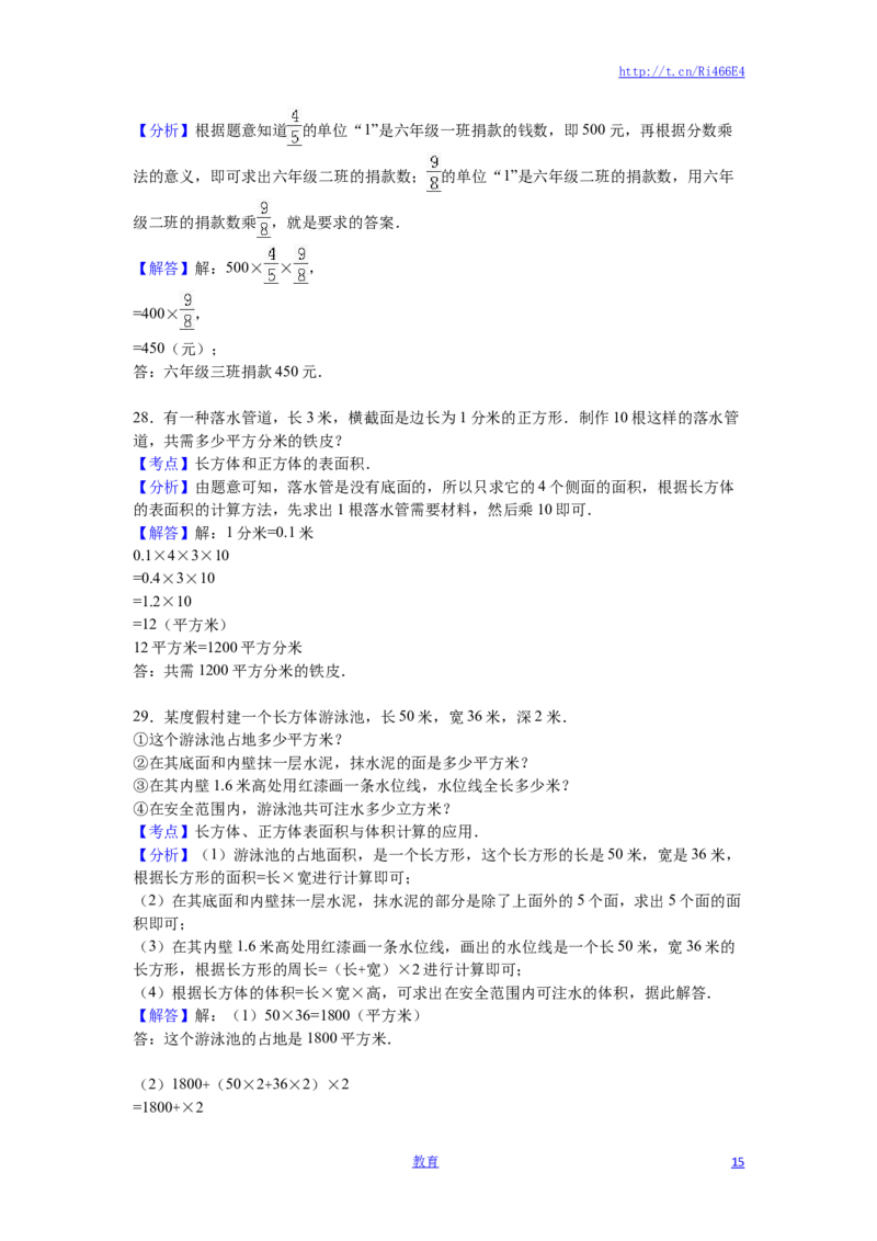 六年级上数学月考试题-综合考练（6）-15-16苏教版_小学1-6年级全部试卷_数学_六年级_3-11-3、小学六年级数学上册_3-11-3-2、练习题、作业、试题、试卷_苏教版_单元测试卷