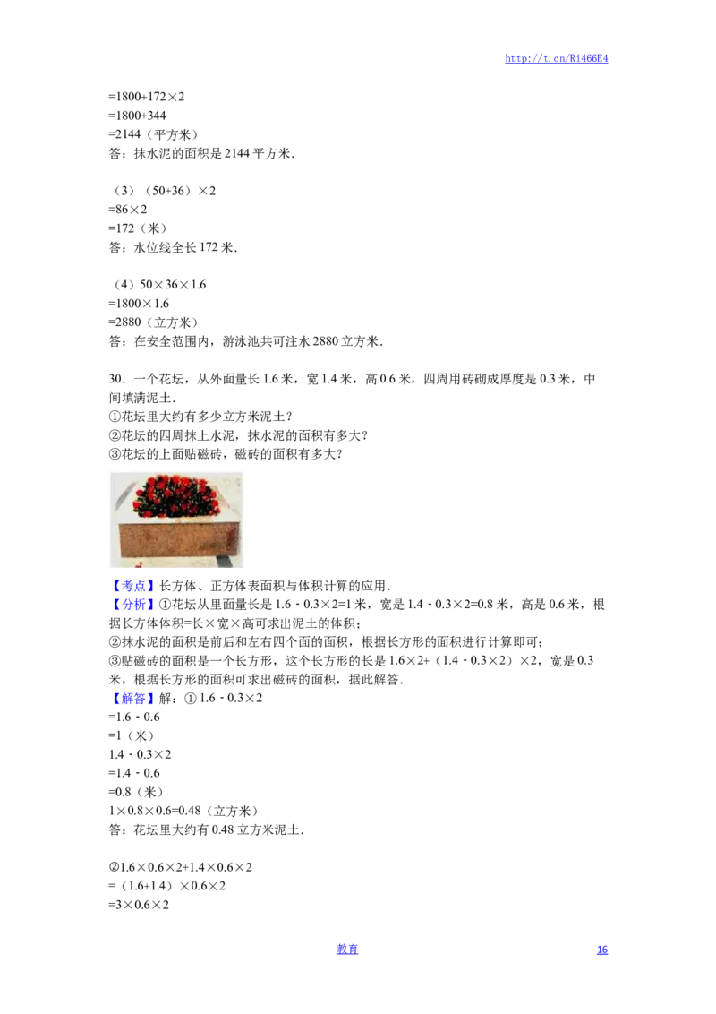 六年级上数学月考试题-综合考练（6）-15-16苏教版_小学1-6年级全部试卷_数学_六年级_3-11-3、小学六年级数学上册_3-11-3-2、练习题、作业、试题、试卷_苏教版_单元测试卷