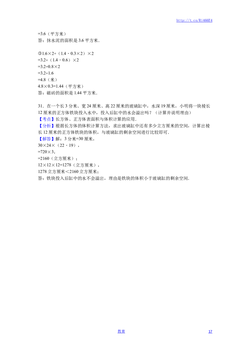 六年级上数学月考试题-综合考练（6）-15-16苏教版_小学1-6年级全部试卷_数学_六年级_3-11-3、小学六年级数学上册_3-11-3-2、练习题、作业、试题、试卷_苏教版_单元测试卷