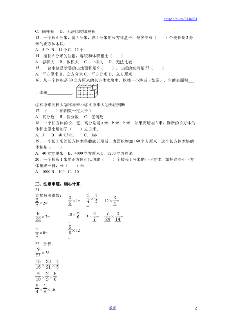 六年级上数学月考试题-综合考练（6）-15-16苏教版_小学1-6年级全部试卷_数学_六年级_3-11-3、小学六年级数学上册_3-11-3-2、练习题、作业、试题、试卷_苏教版_单元测试卷