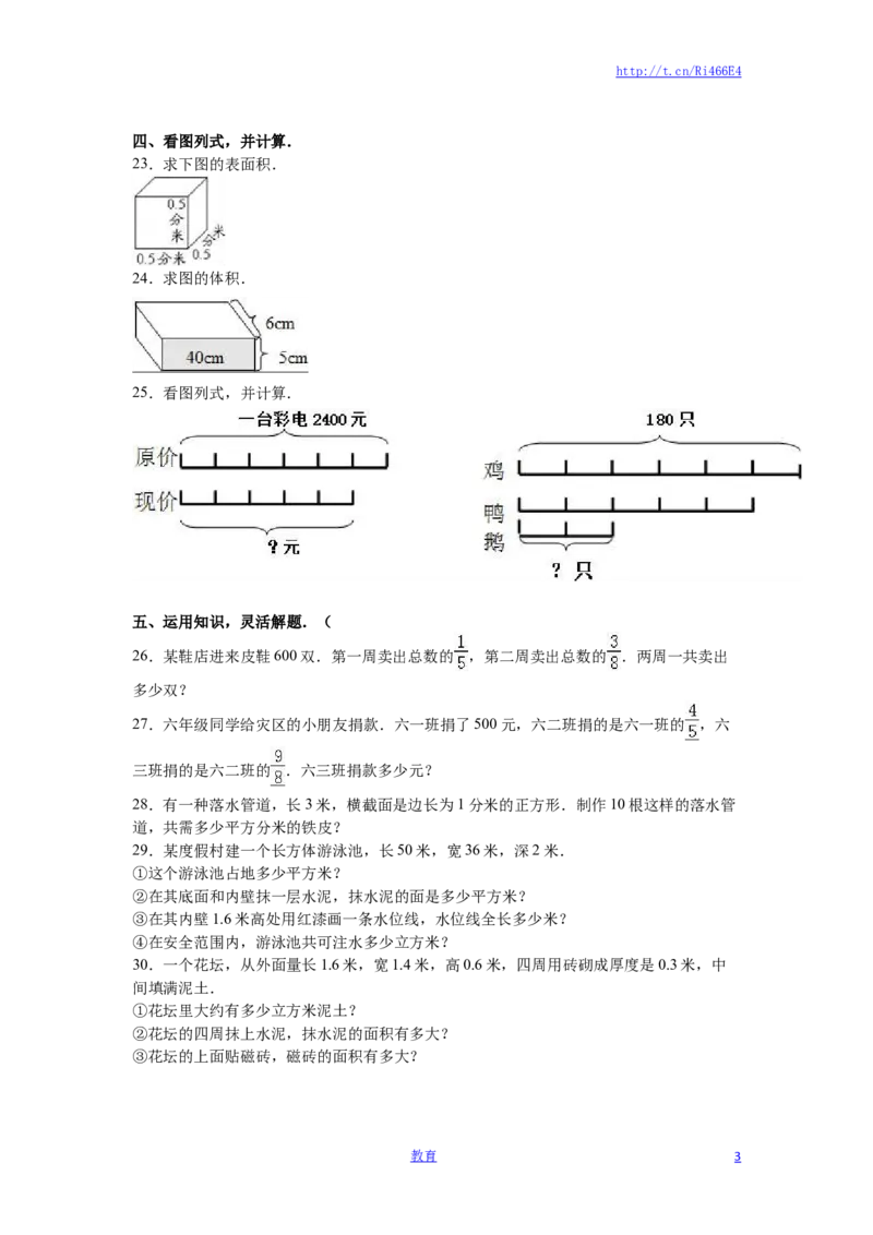 六年级上数学月考试题-综合考练（6）-15-16苏教版_小学1-6年级全部试卷_数学_六年级_3-11-3、小学六年级数学上册_3-11-3-2、练习题、作业、试题、试卷_苏教版_单元测试卷