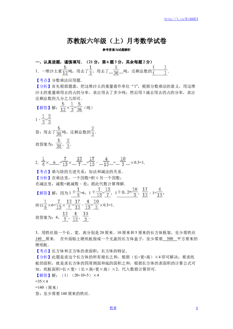 六年级上数学月考试题-综合考练（6）-15-16苏教版_小学1-6年级全部试卷_数学_六年级_3-11-3、小学六年级数学上册_3-11-3-2、练习题、作业、试题、试卷_苏教版_单元测试卷